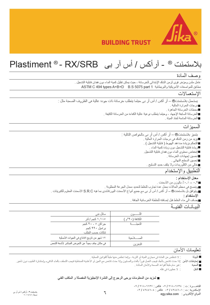 بلاستمنت – آر أكس أس آر بى