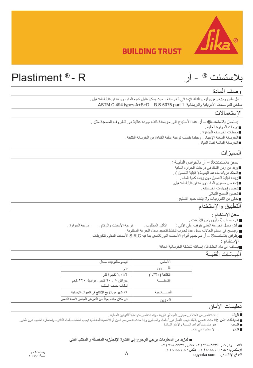 بلاستمنت® – آر