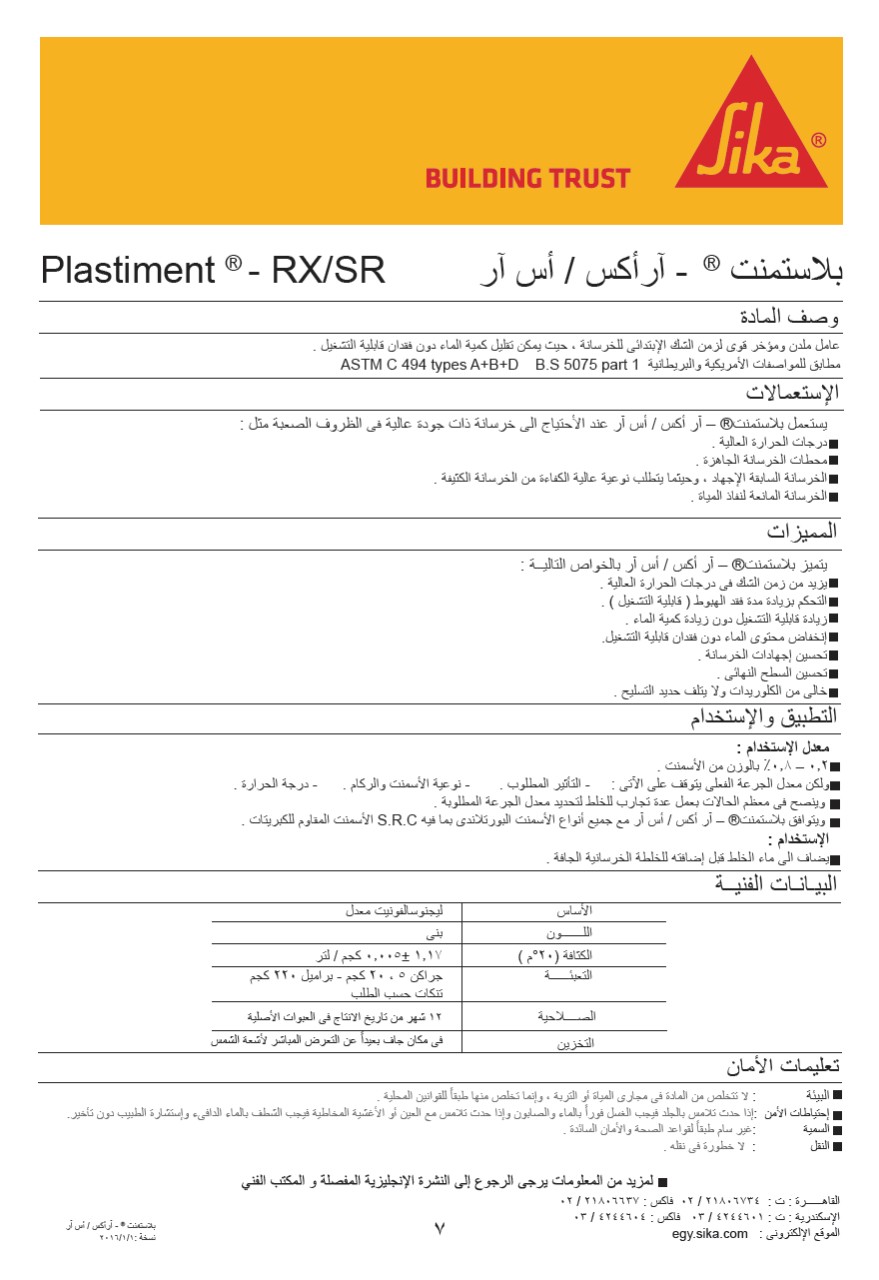 بلاستمنت® – آر أكس / أس آر