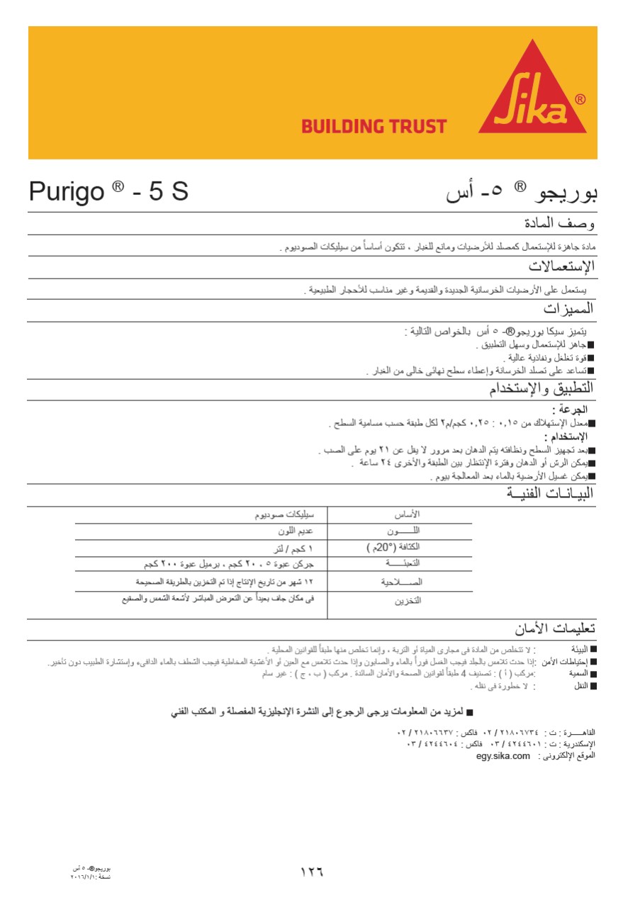 بوريجو- 5 أس