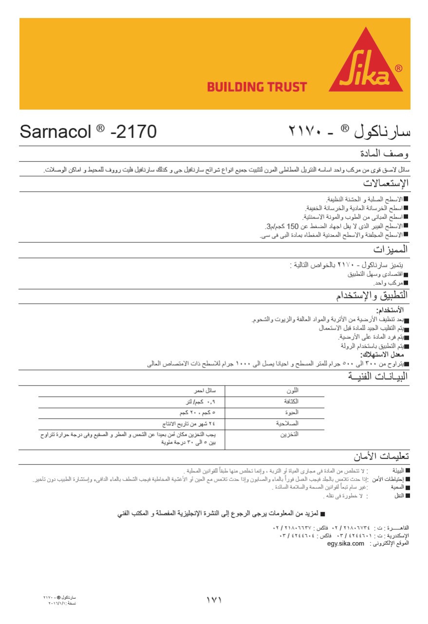 سارناكول- 2170