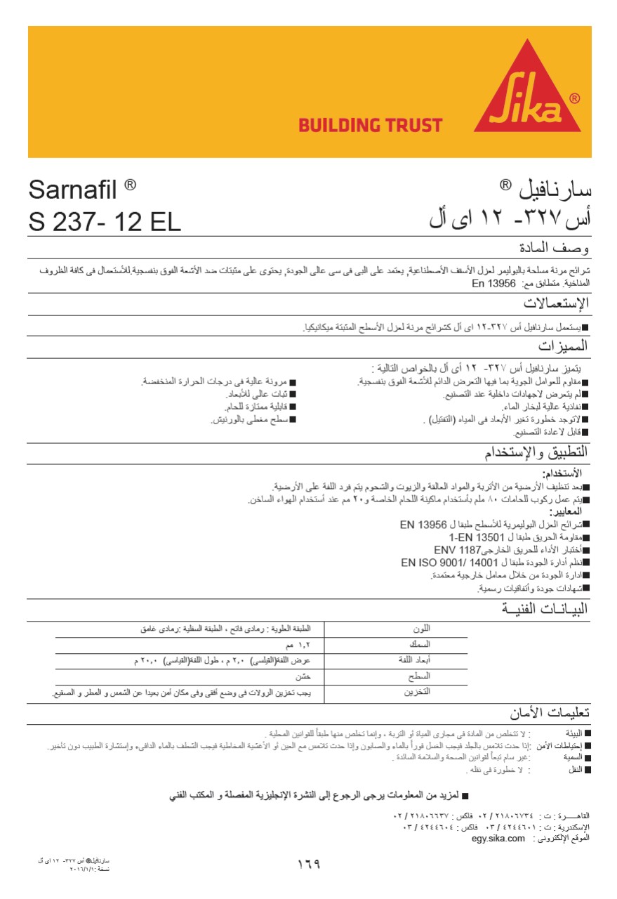 سارنافيل- أس 327- 12 اى أل