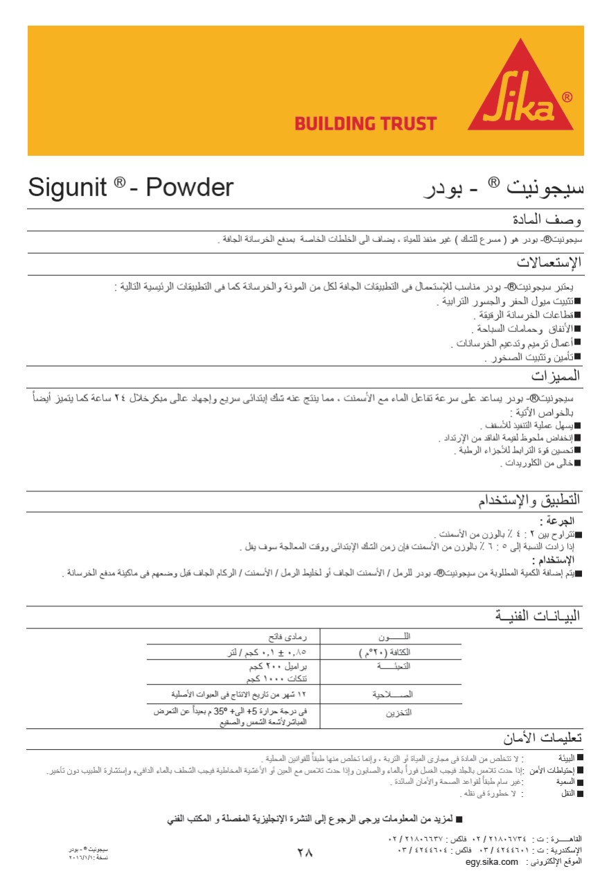 سيجونيت بودر
