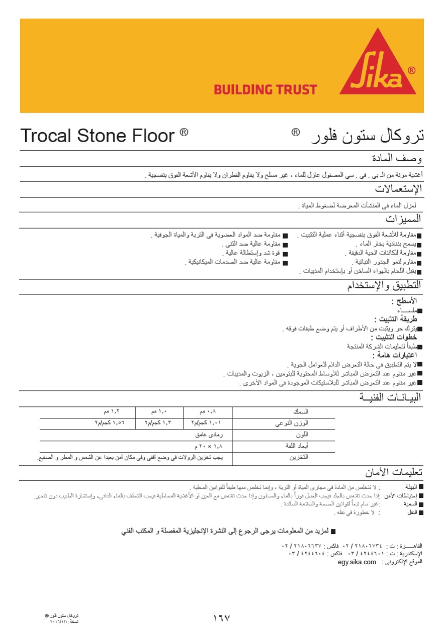 تروكال ستون فلور